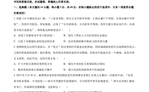 安徽省滁州市定远县育才学校2025-2026学年高二（上）1月月考历史试题（含答案）_2026年02月高二试卷_260211安徽省滁州市定远县育才学校2025-2026学年高二（上）1月月考
