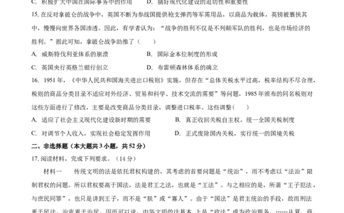 安徽省滁州市定远县育才学校2025-2026学年高二（上）1月月考历史试题（含答案）_2026年02月高二试卷_260211安徽省滁州市定远县育才学校2025-2026学年高二（上）1月月考