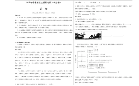语文（长沙卷）（考试版A3）_中考复习资料_语数英物化_1语文中考复习_赠送：2025中考模拟题_2025年语文三模_语文（长沙卷）-2025年中考第三次模拟考试