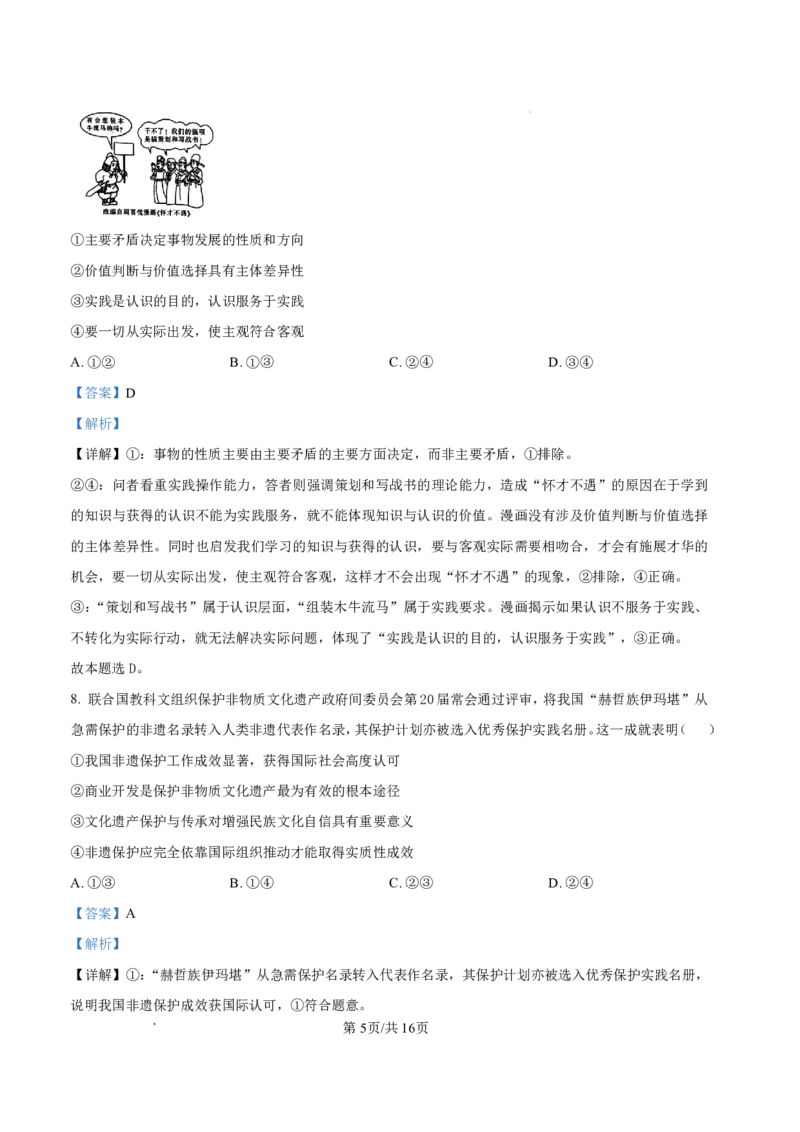 自贡市2025~2026学年高二年级上学期期末考试政治答案_2026年02月高二试卷_260202四川省自贡市2025~2026学年高二年级上学期期末考试