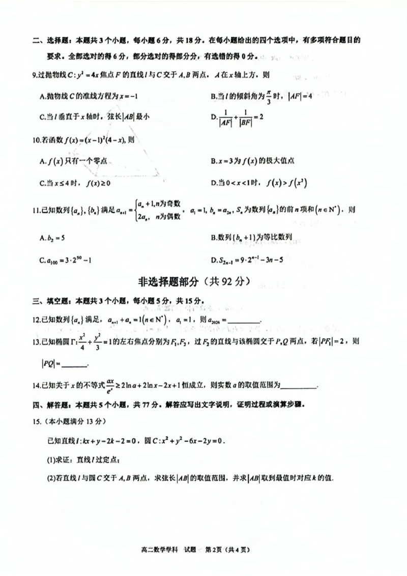 数学试题_2026年02月高二试卷_260222浙江衢州市2025-2026学年高二上学期2月期末（全）_浙江衢州市2025-2026学年高二上学期2月期末数学试题含答案