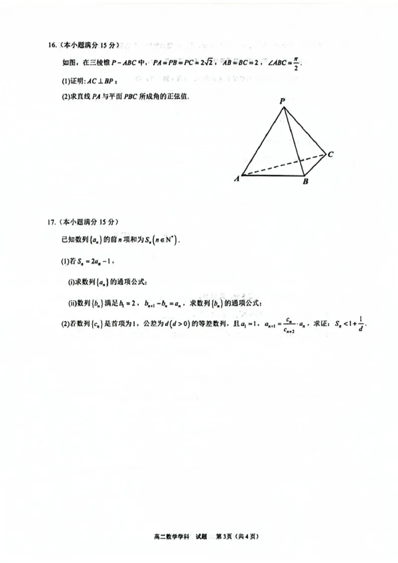 数学试题_2026年02月高二试卷_260222浙江衢州市2025-2026学年高二上学期2月期末（全）_浙江衢州市2025-2026学年高二上学期2月期末数学试题含答案