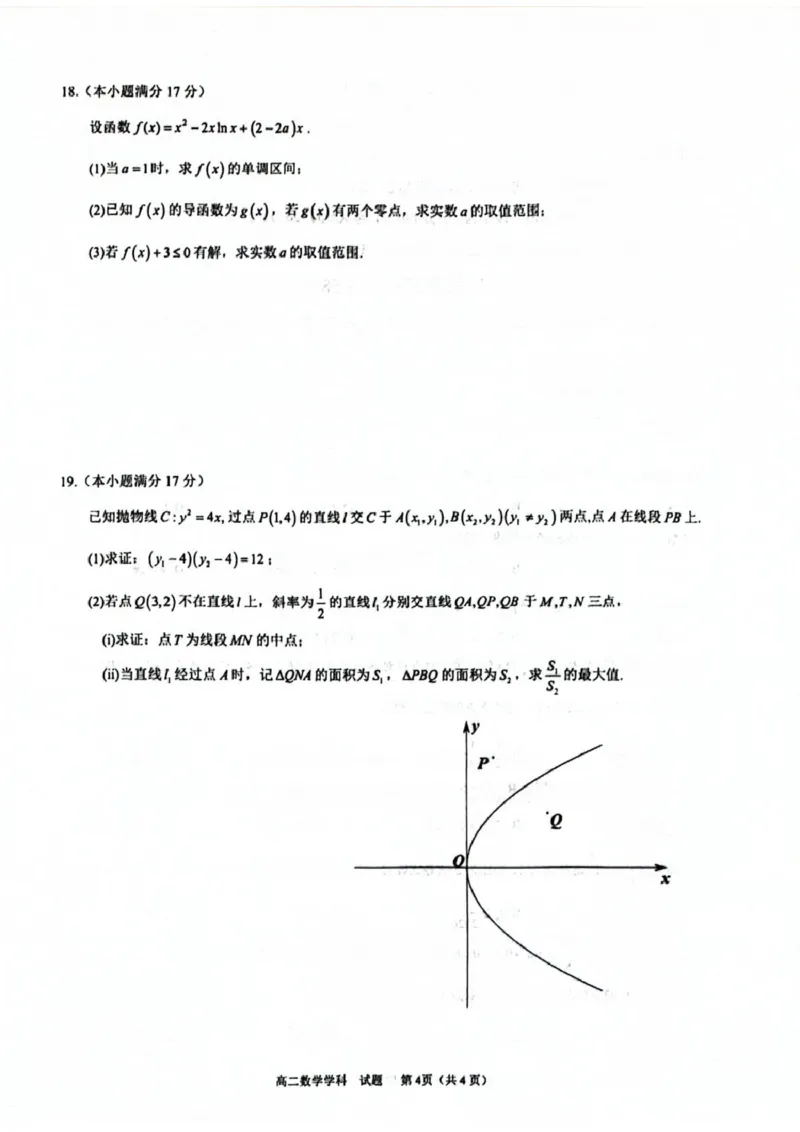 数学试题_2026年02月高二试卷_260222浙江衢州市2025-2026学年高二上学期2月期末（全）_浙江衢州市2025-2026学年高二上学期2月期末数学试题含答案