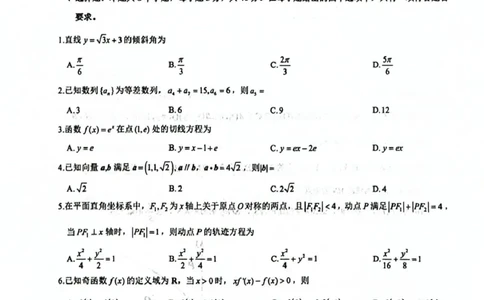 数学试题_2026年02月高二试卷_260222浙江衢州市2025-2026学年高二上学期2月期末（全）_浙江衢州市2025-2026学年高二上学期2月期末数学试题含答案
