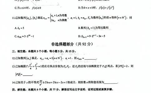 数学试题_2026年02月高二试卷_260222浙江衢州市2025-2026学年高二上学期2月期末（全）_浙江衢州市2025-2026学年高二上学期2月期末数学试题含答案