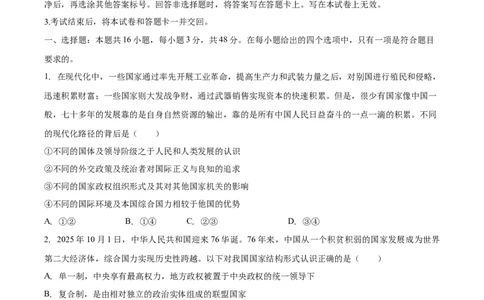 安徽省滁州市定远县育才学校2025-2026学年高二（上）1月月考思想政治试题（含答案）_2026年02月高二试卷_260211安徽省滁州市定远县育才学校2025-2026学年高二（上）1月月考