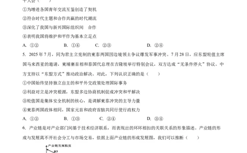 安徽省滁州市定远县育才学校2025-2026学年高二（上）1月月考思想政治试题（含答案）_2026年02月高二试卷_260211安徽省滁州市定远县育才学校2025-2026学年高二（上）1月月考