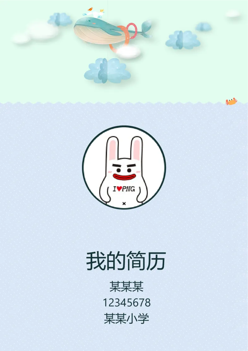 升学君整理浅蓝色简约-小升初简历模板_小升初《学生简历模板》单页+多页_66份小升初简历整理