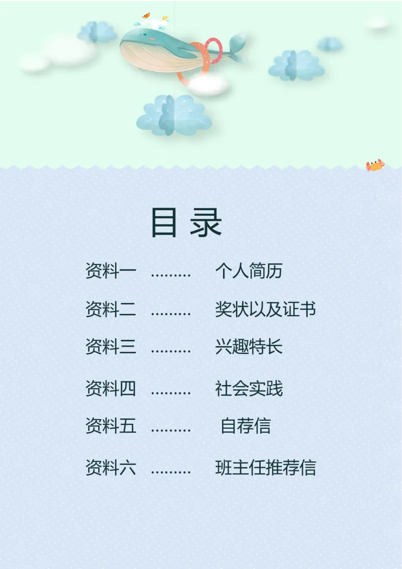 升学君整理浅蓝色简约-小升初简历模板_小升初《学生简历模板》单页+多页_66份小升初简历整理