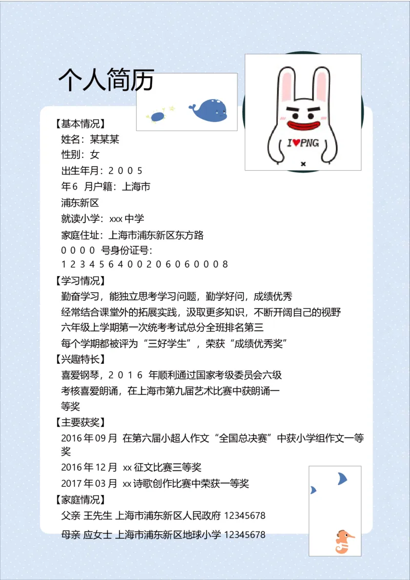 升学君整理浅蓝色简约-小升初简历模板_小升初《学生简历模板》单页+多页_66份小升初简历整理