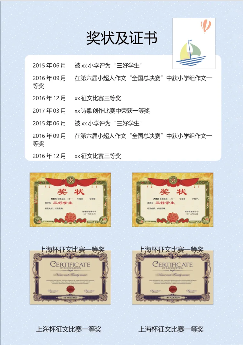 升学君整理浅蓝色简约-小升初简历模板_小升初《学生简历模板》单页+多页_66份小升初简历整理