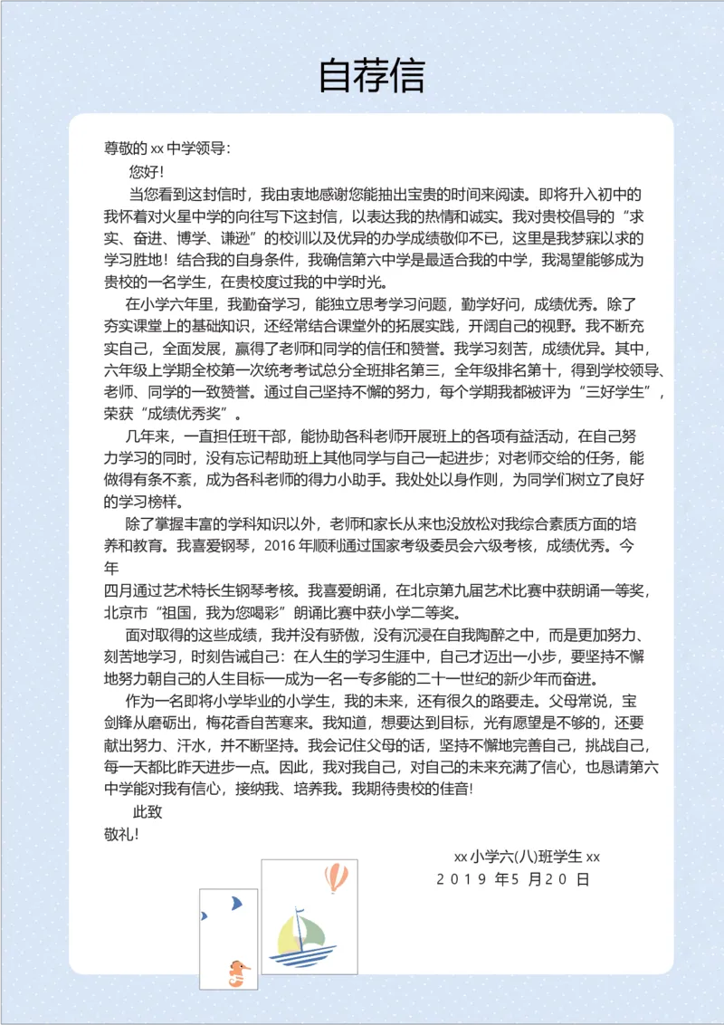 升学君整理浅蓝色简约-小升初简历模板_小升初《学生简历模板》单页+多页_66份小升初简历整理