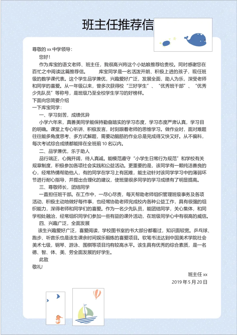 升学君整理浅蓝色简约-小升初简历模板_小升初《学生简历模板》单页+多页_66份小升初简历整理
