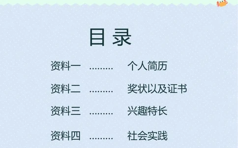 升学君整理浅蓝色简约-小升初简历模板_小升初《学生简历模板》单页+多页_66份小升初简历整理