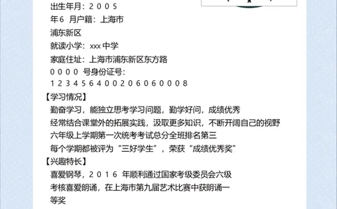 升学君整理浅蓝色简约-小升初简历模板_小升初《学生简历模板》单页+多页_66份小升初简历整理