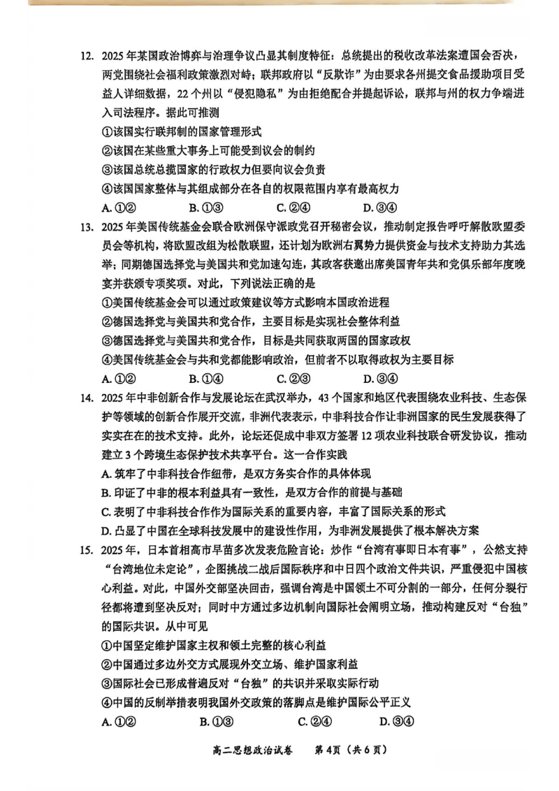玉林2025-2026秋季期末高二政治试卷_2026年02月高二试卷_260210广西壮族自治区玉林市2025-2026学年高二上学期期末教学质量监测（全）