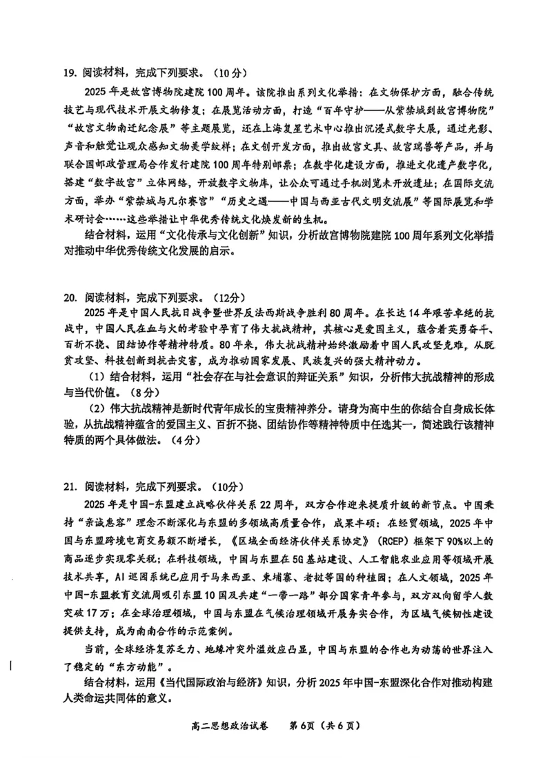 玉林2025-2026秋季期末高二政治试卷_2026年02月高二试卷_260210广西壮族自治区玉林市2025-2026学年高二上学期期末教学质量监测（全）