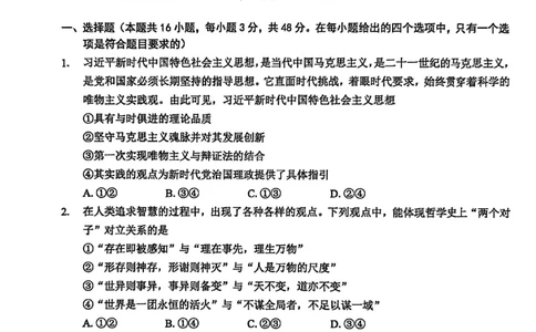 玉林2025-2026秋季期末高二政治试卷_2026年02月高二试卷_260210广西壮族自治区玉林市2025-2026学年高二上学期期末教学质量监测（全）