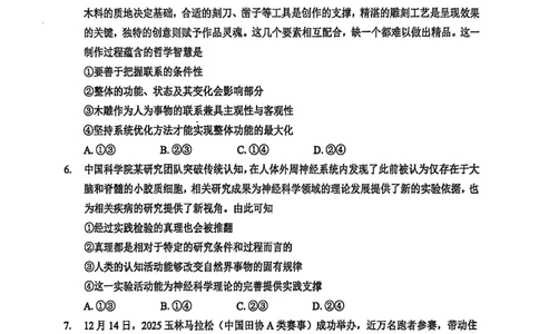 玉林2025-2026秋季期末高二政治试卷_2026年02月高二试卷_260210广西壮族自治区玉林市2025-2026学年高二上学期期末教学质量监测（全）