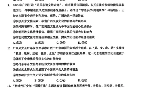 玉林2025-2026秋季期末高二政治试卷_2026年02月高二试卷_260210广西壮族自治区玉林市2025-2026学年高二上学期期末教学质量监测（全）