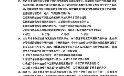 玉林2025-2026秋季期末高二政治试卷_2026年02月高二试卷_260210广西壮族自治区玉林市2025-2026学年高二上学期期末教学质量监测（全）