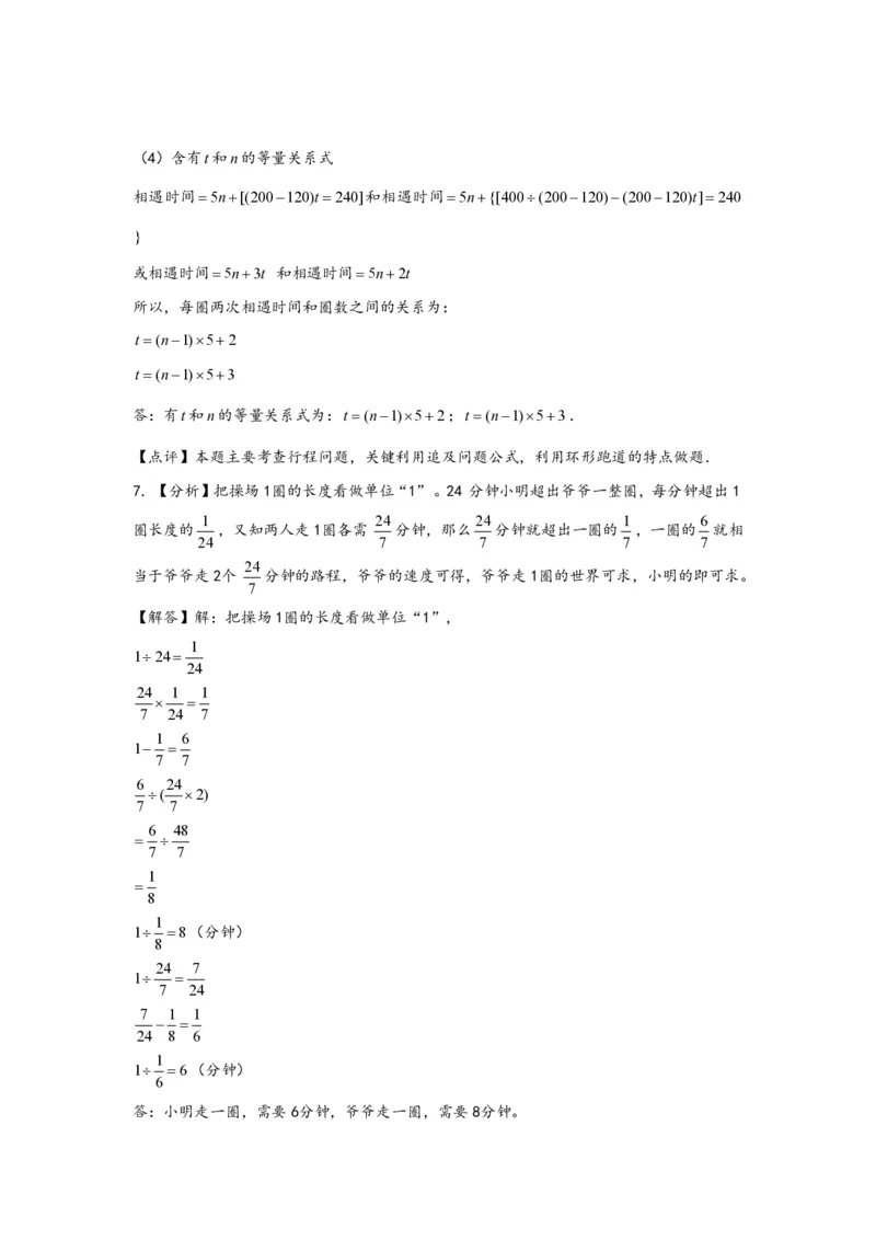 专题12环形跑道问题（二）-小升初数学行程问题高频常考易错真题专项汇编（通用版）21页知行学社_小升初语数英真题卷+真题专项_小升初语数真题专项汇编
