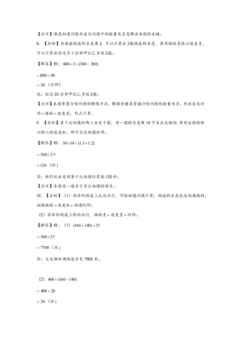 专题12环形跑道问题（二）-小升初数学行程问题高频常考易错真题专项汇编（通用版）21页知行学社_小升初语数英真题卷+真题专项_小升初语数真题专项汇编