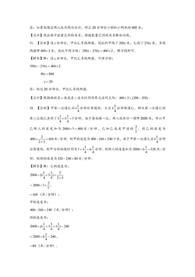 专题12环形跑道问题（二）-小升初数学行程问题高频常考易错真题专项汇编（通用版）21页知行学社_小升初语数英真题卷+真题专项_小升初语数真题专项汇编
