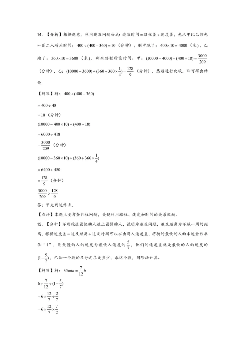 专题12环形跑道问题（二）-小升初数学行程问题高频常考易错真题专项汇编（通用版）21页知行学社_小升初语数英真题卷+真题专项_小升初语数真题专项汇编
