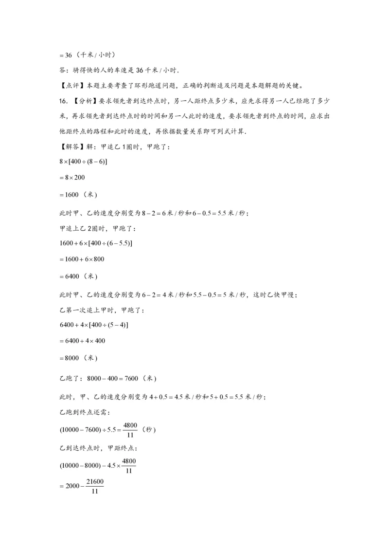 专题12环形跑道问题（二）-小升初数学行程问题高频常考易错真题专项汇编（通用版）21页知行学社_小升初语数英真题卷+真题专项_小升初语数真题专项汇编