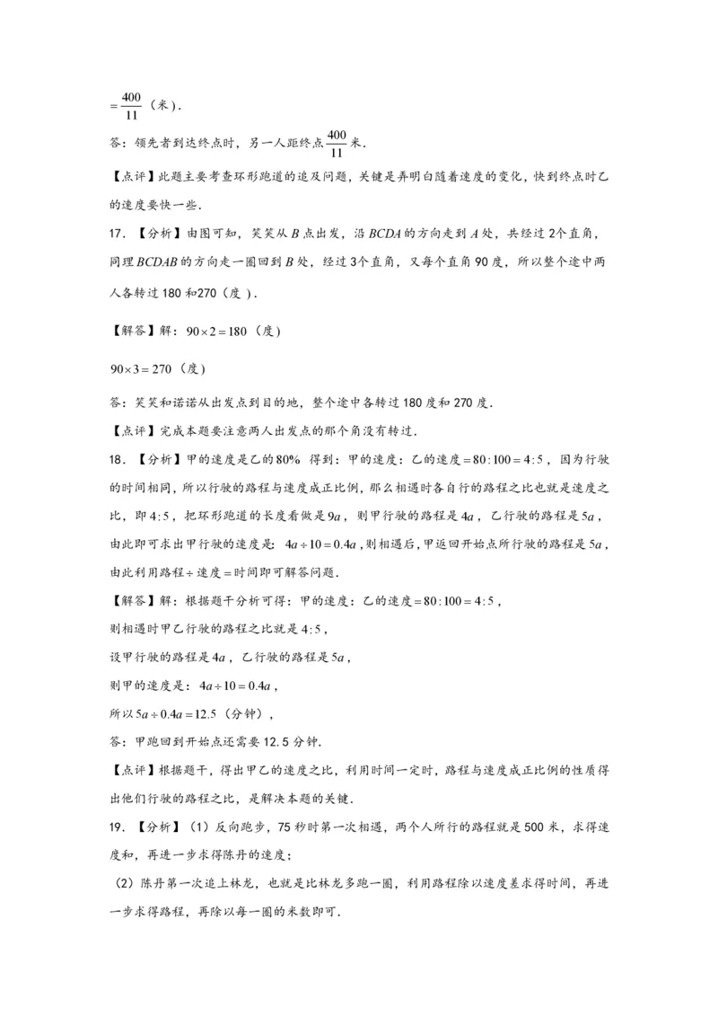 专题12环形跑道问题（二）-小升初数学行程问题高频常考易错真题专项汇编（通用版）21页知行学社_小升初语数英真题卷+真题专项_小升初语数真题专项汇编