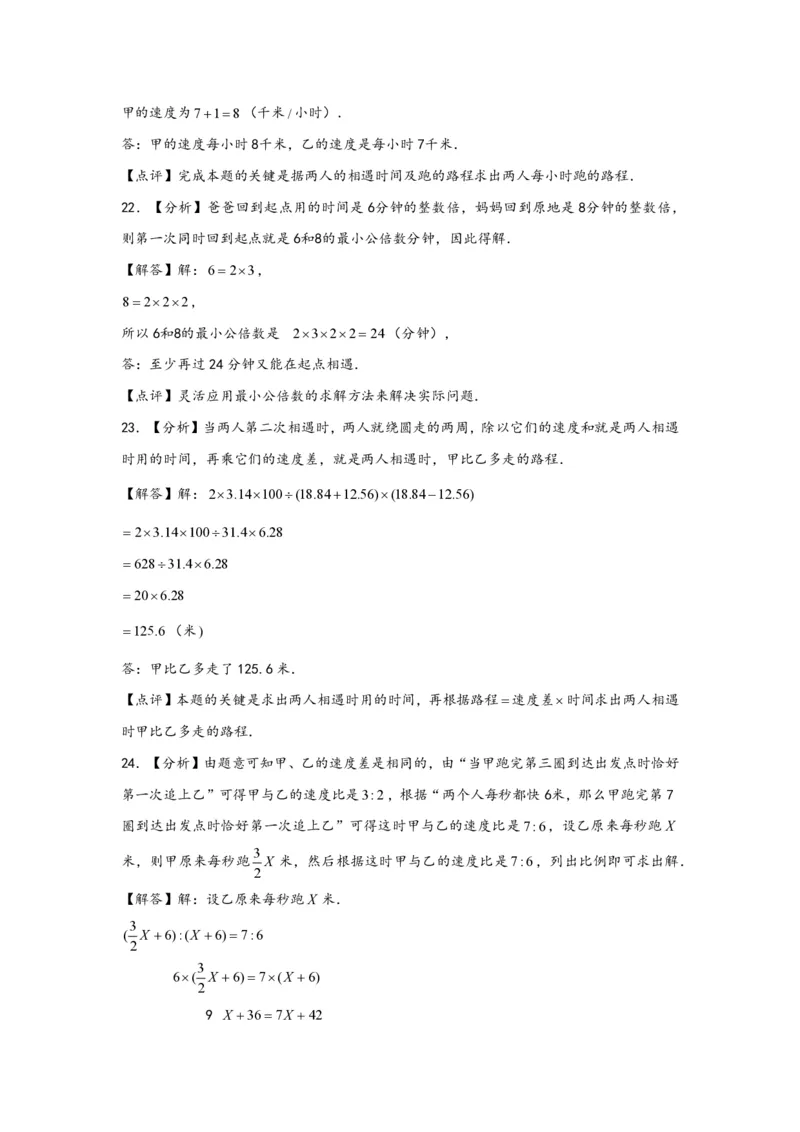 专题12环形跑道问题（二）-小升初数学行程问题高频常考易错真题专项汇编（通用版）21页知行学社_小升初语数英真题卷+真题专项_小升初语数真题专项汇编