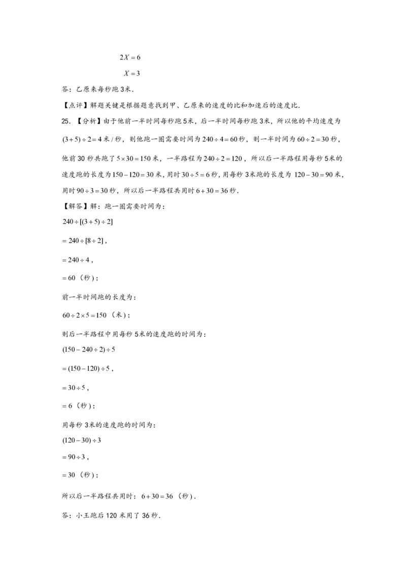 专题12环形跑道问题（二）-小升初数学行程问题高频常考易错真题专项汇编（通用版）21页知行学社_小升初语数英真题卷+真题专项_小升初语数真题专项汇编