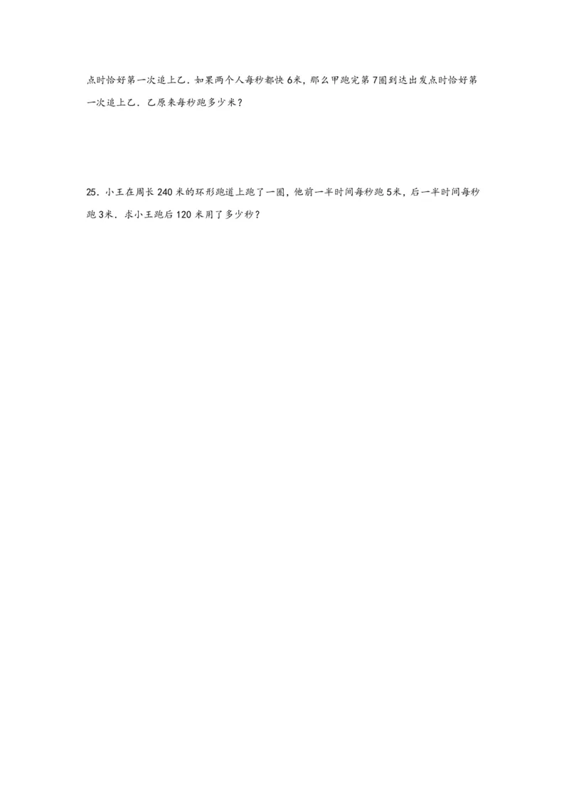 专题12环形跑道问题（二）-小升初数学行程问题高频常考易错真题专项汇编（通用版）21页知行学社_小升初语数英真题卷+真题专项_小升初语数真题专项汇编