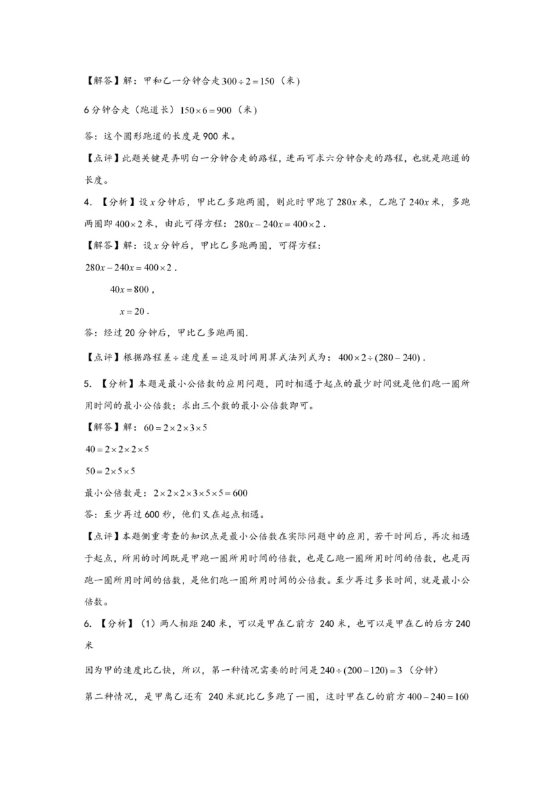 专题12环形跑道问题（二）-小升初数学行程问题高频常考易错真题专项汇编（通用版）21页知行学社_小升初语数英真题卷+真题专项_小升初语数真题专项汇编