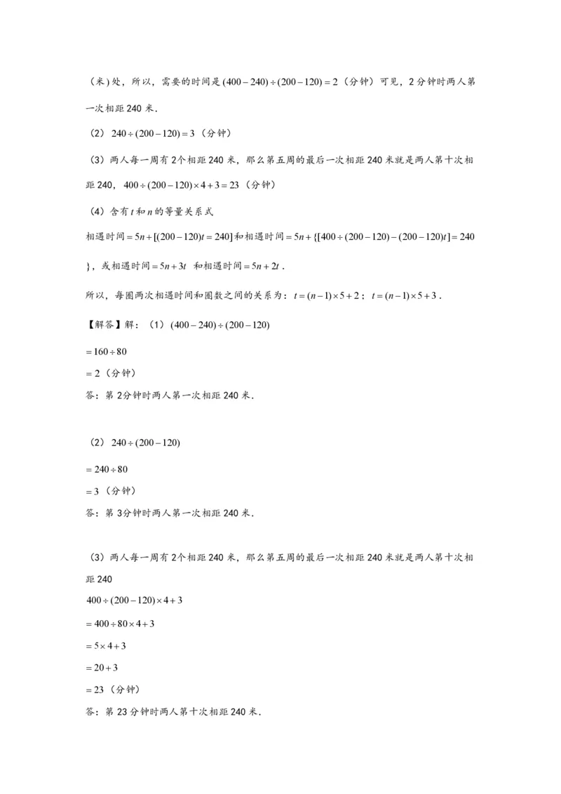 专题12环形跑道问题（二）-小升初数学行程问题高频常考易错真题专项汇编（通用版）21页知行学社_小升初语数英真题卷+真题专项_小升初语数真题专项汇编