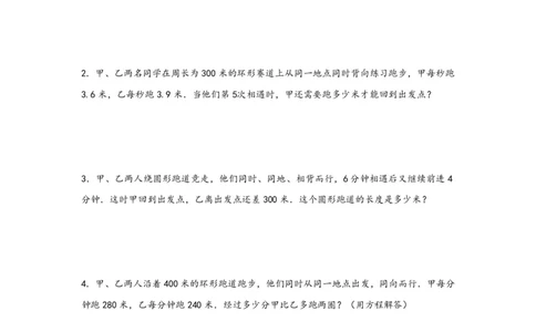 专题12环形跑道问题（二）-小升初数学行程问题高频常考易错真题专项汇编（通用版）21页知行学社_小升初语数英真题卷+真题专项_小升初语数真题专项汇编