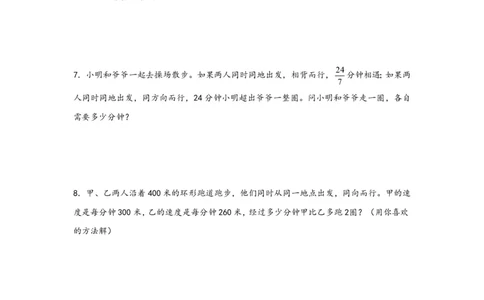专题12环形跑道问题（二）-小升初数学行程问题高频常考易错真题专项汇编（通用版）21页知行学社_小升初语数英真题卷+真题专项_小升初语数真题专项汇编