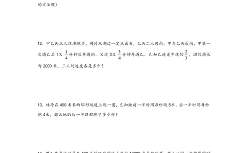 专题12环形跑道问题（二）-小升初数学行程问题高频常考易错真题专项汇编（通用版）21页知行学社_小升初语数英真题卷+真题专项_小升初语数真题专项汇编