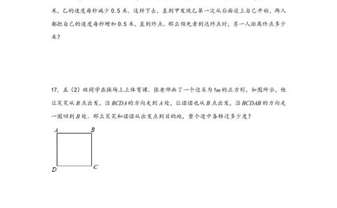 专题12环形跑道问题（二）-小升初数学行程问题高频常考易错真题专项汇编（通用版）21页知行学社_小升初语数英真题卷+真题专项_小升初语数真题专项汇编