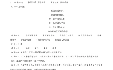 语文（连云港卷）（参考答案及评分标准）_中考复习资料_语数英物化_1语文中考复习_赠送：2025中考模拟题_2025年语文押题预测_语文（连云港卷）-2025年中考押题预测卷