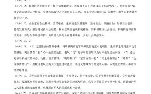 语文（连云港卷）（参考答案及评分标准）_中考复习资料_语数英物化_1语文中考复习_赠送：2025中考模拟题_2025年语文押题预测_语文（连云港卷）-2025年中考押题预测卷