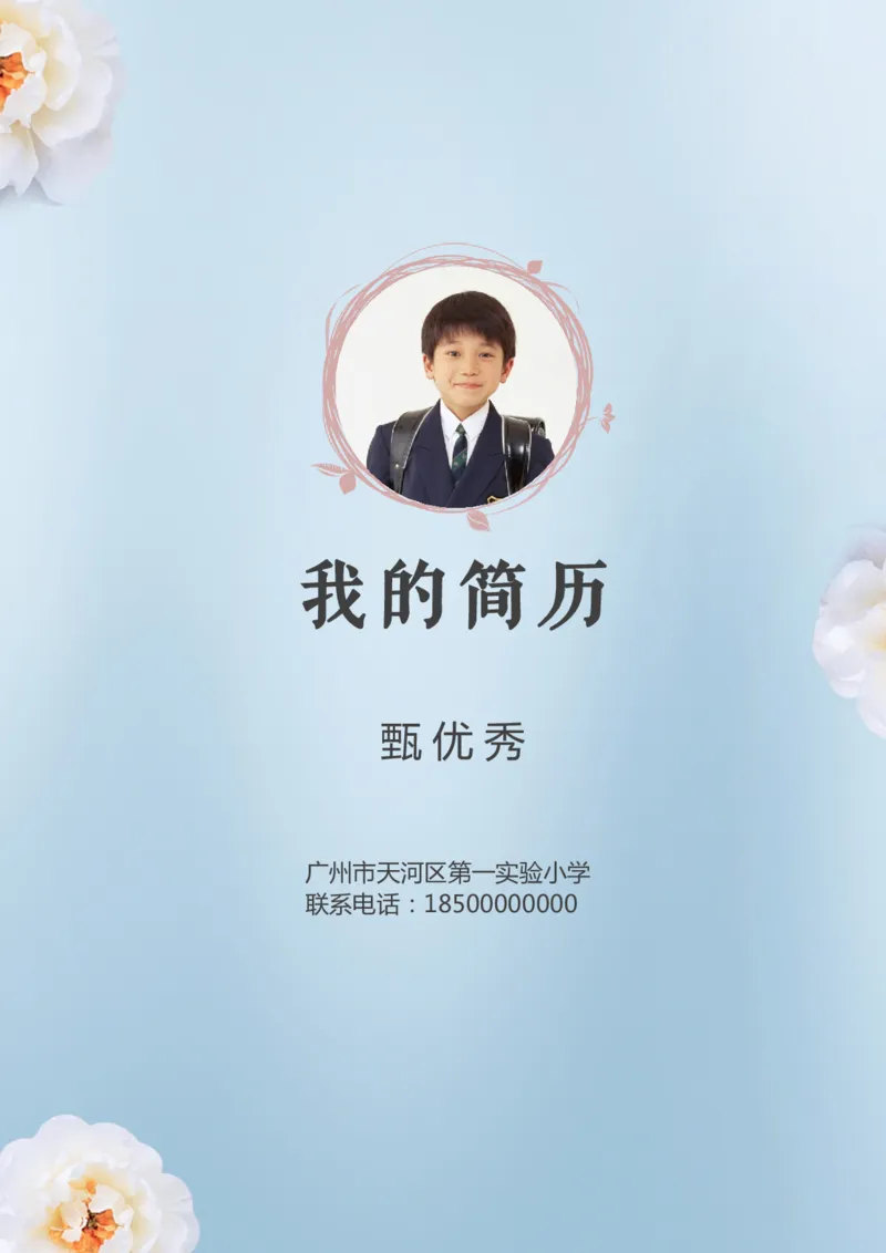 升学君整理蓝色梅花-小升初简历模板_小升初《学生简历模板》单页+多页_66份小升初简历整理