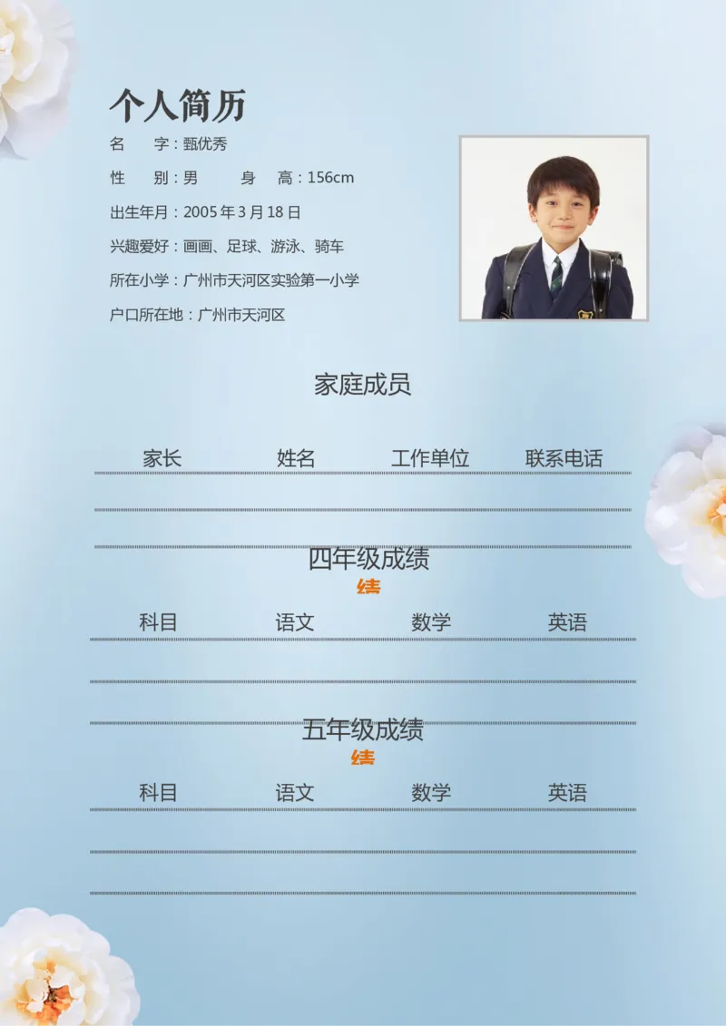 升学君整理蓝色梅花-小升初简历模板_小升初《学生简历模板》单页+多页_66份小升初简历整理