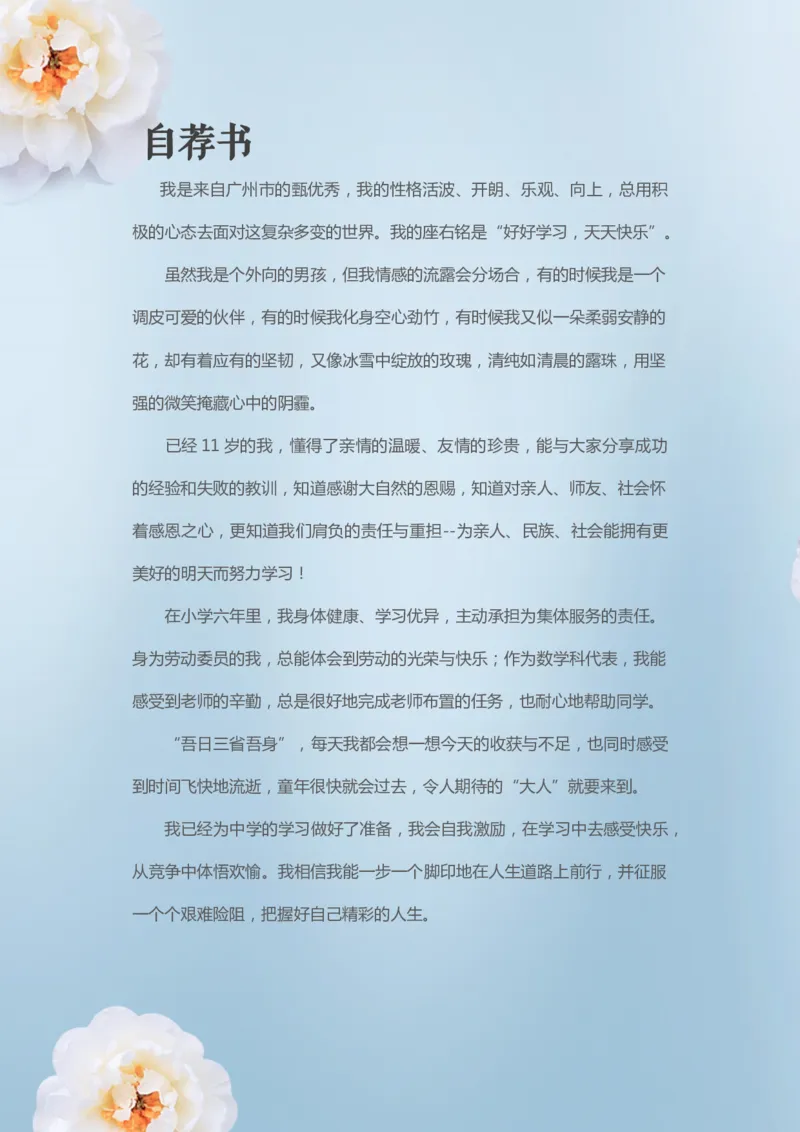 升学君整理蓝色梅花-小升初简历模板_小升初《学生简历模板》单页+多页_66份小升初简历整理