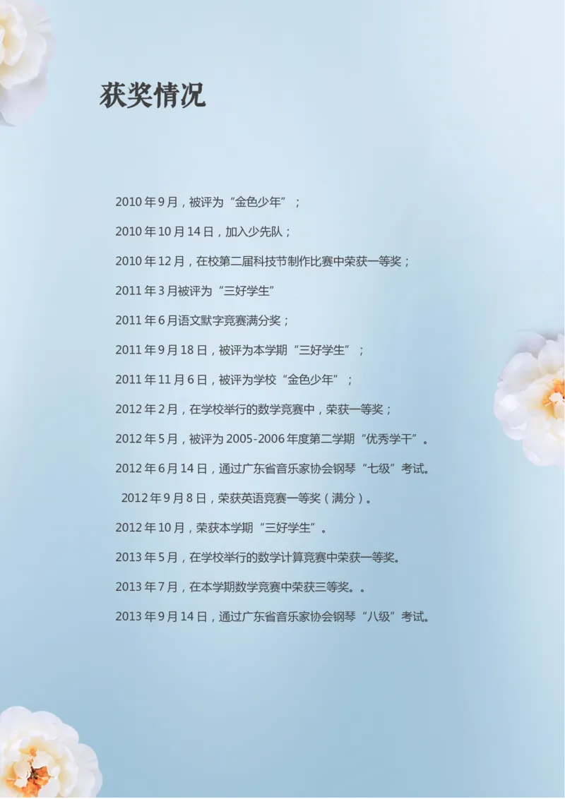 升学君整理蓝色梅花-小升初简历模板_小升初《学生简历模板》单页+多页_66份小升初简历整理