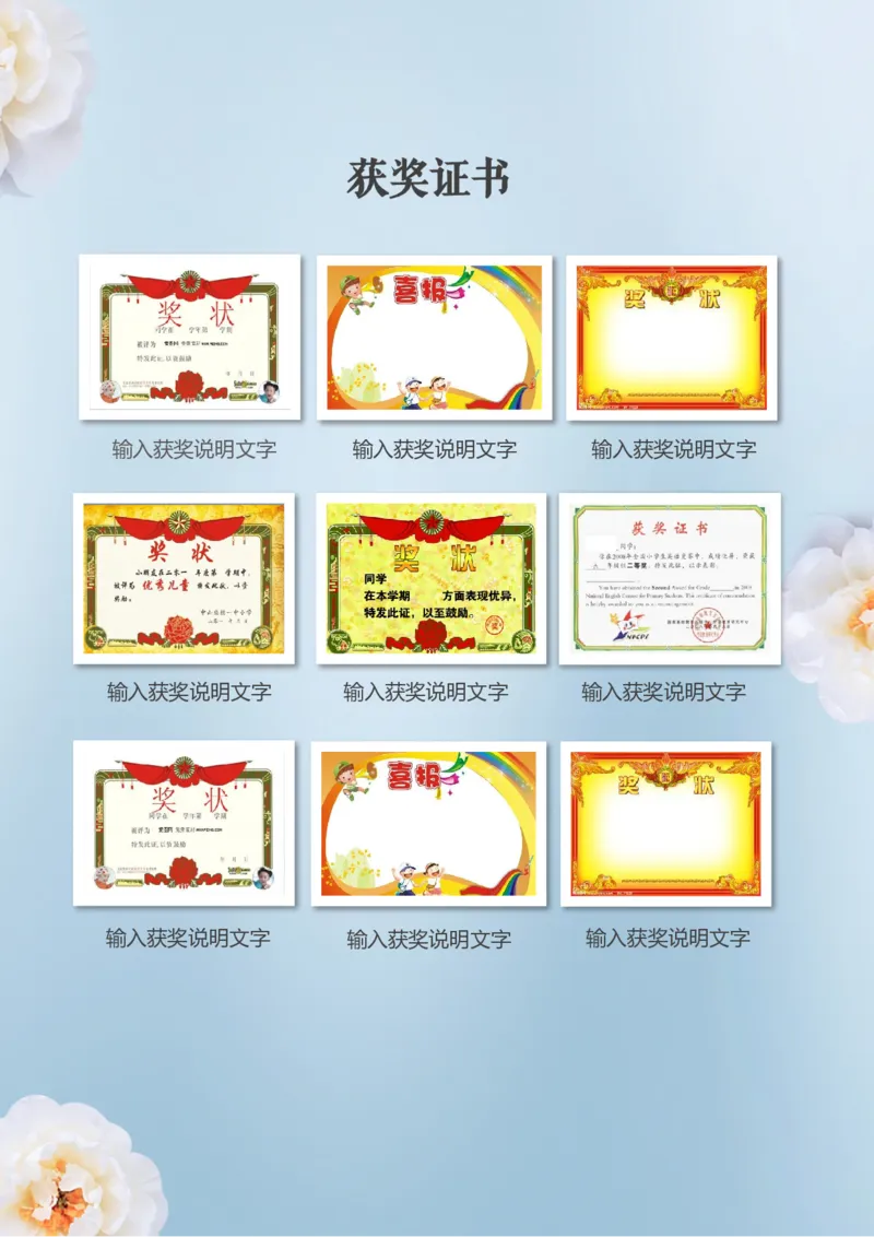 升学君整理蓝色梅花-小升初简历模板_小升初《学生简历模板》单页+多页_66份小升初简历整理