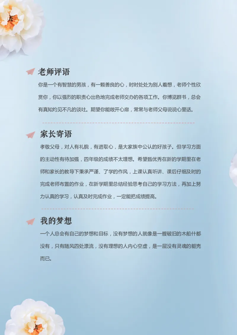 升学君整理蓝色梅花-小升初简历模板_小升初《学生简历模板》单页+多页_66份小升初简历整理