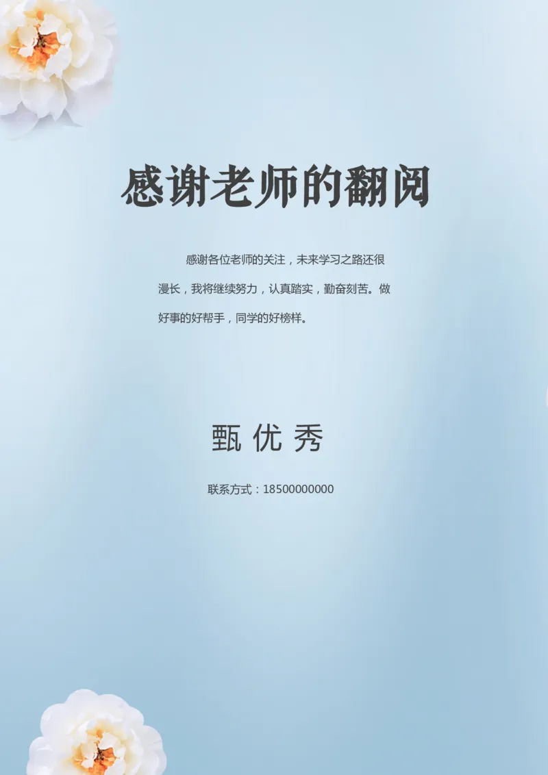 升学君整理蓝色梅花-小升初简历模板_小升初《学生简历模板》单页+多页_66份小升初简历整理