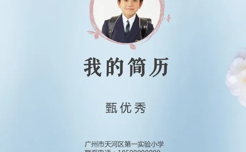 升学君整理蓝色梅花-小升初简历模板_小升初《学生简历模板》单页+多页_66份小升初简历整理